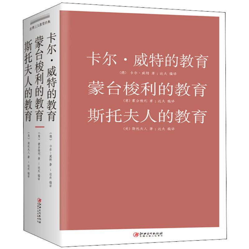 【M】卡尔·威特的教育.蒙台梭利的教育.斯托夫人的教育-9787548041986