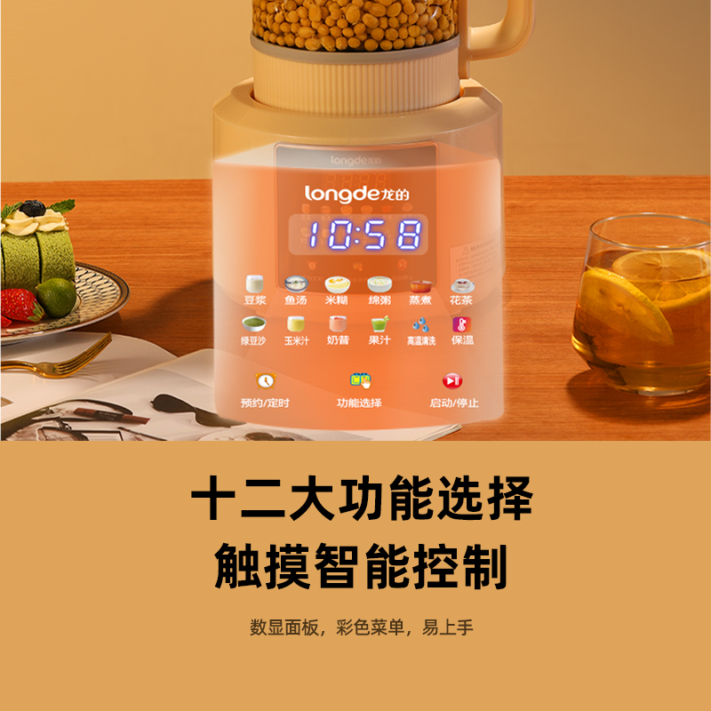 龙的(longde) 破壁机家用多功能豆浆机榨汁机果汁机辅食机 多功能破壁料理机搅拌机LD-PB1781高清大图