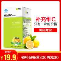 禾博士 维生素C咀嚼片120粒 成人维他命c含片维C 季节变化吃VC片
