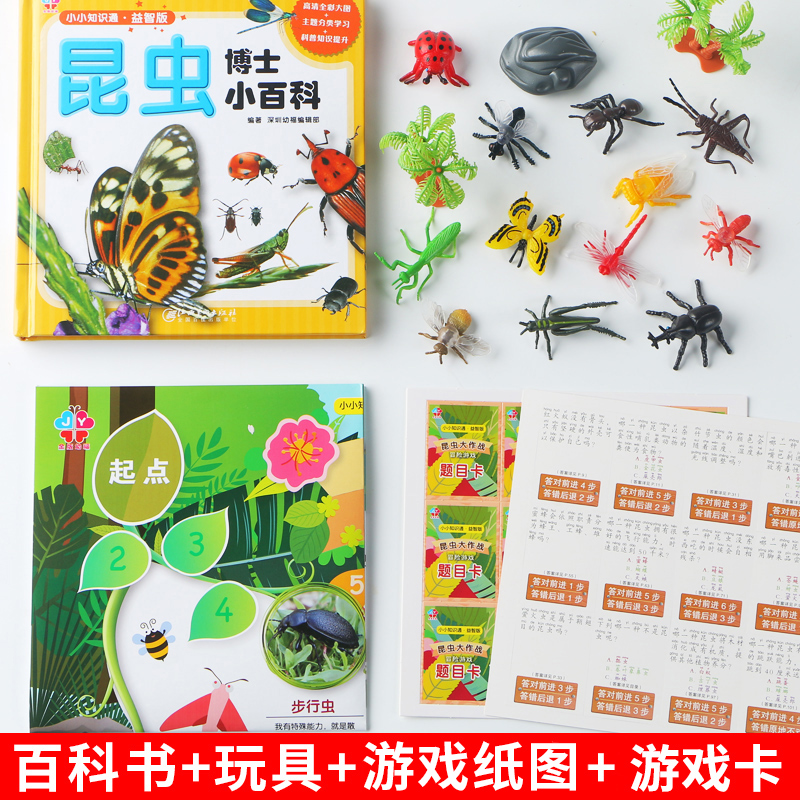 昆虫博士小百科 益智版(带玩具) [正版]赠玩具小小知识通 益智版 昆虫博士小百科 精装注音版 3-6岁儿童百科全书幼儿高清大图