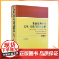正版 希伯来圣经的文本.历史与思想世界(修订本) 宗教文化出版社 基督教书籍基督教图本