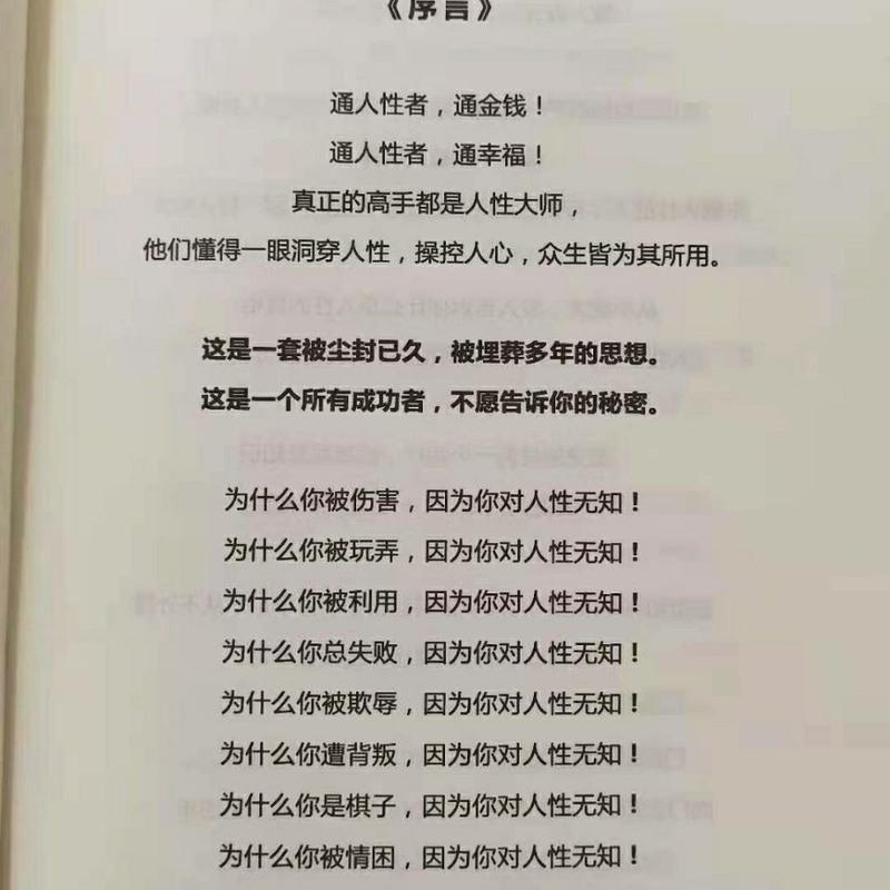 绝密人性天书老杨真话老杨讲人性解读人性掌握人性