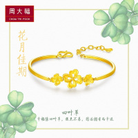 周大福花月佳期婚嫁饰品幸福四叶草足金精致黄金手镯(工费:258计价)F203913