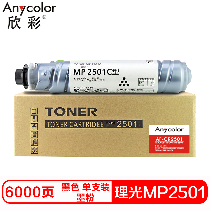 欣彩MP2501C硒鼓（墨粉）黑色单支装（适用理光MP2001 2501 1813 2013）打印页数：6000高清大图