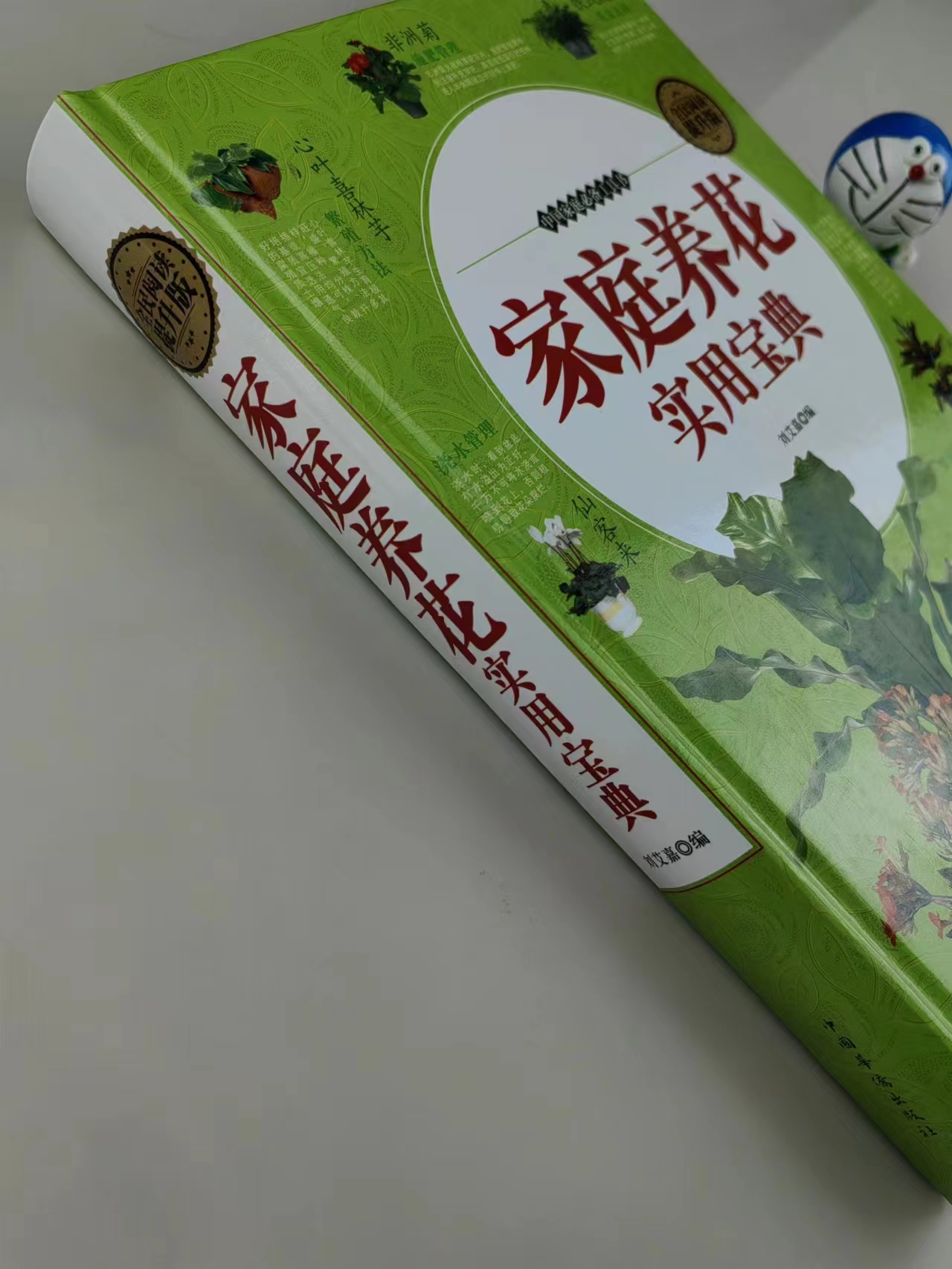 [醉染正版]全民阅读提升版 家庭养花实用宝典 中国家庭备工具书高清大图