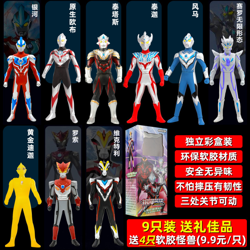 奥特玩具曼软胶人偶大号迪迦贝利亚银河赛罗怪兽玩偶全套组合套装 30CM奥特曼9只装【如图或指定】