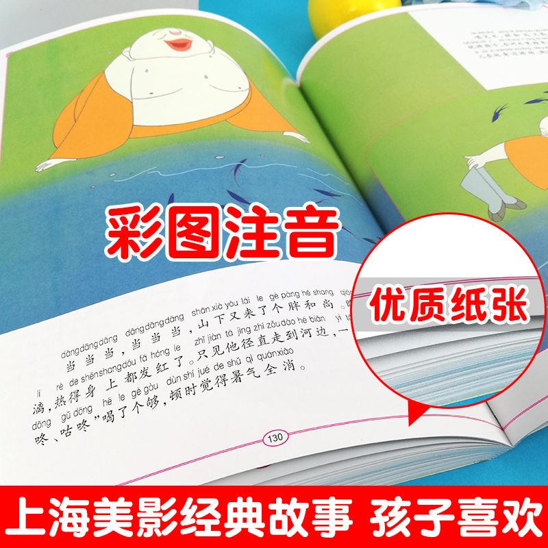 [正版]曹冲称象一年级人民邮电注音二年级绘本故事书曹冲为何能称象课外图画书中国动画上海美影图书籍连环画雪孩子三个和尚崂高清大图