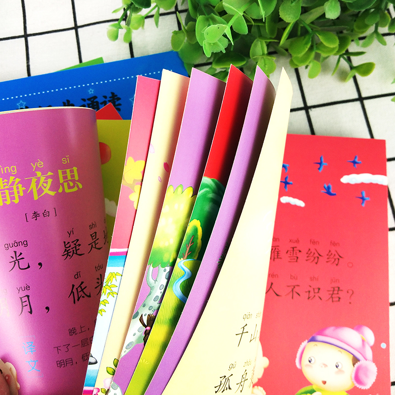 [全套4册]阿凡提的故事 [正版]大图大字4本三字经百家姓弟子规唐诗三百首幼儿早教 古诗词书籍宝宝国学启蒙朗诵彩色图案注