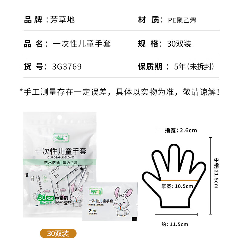 芳草地一次性儿童手套30双独立包装食品用pe加厚手套4-10岁宝宝DIY手工 3G3769高清大图