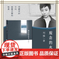 观念的水位 观念的水位 民主的细节作者刘瑜力作 现代当代文学 散文随笔读物 送你一颗子弹 可能性的艺术作者书