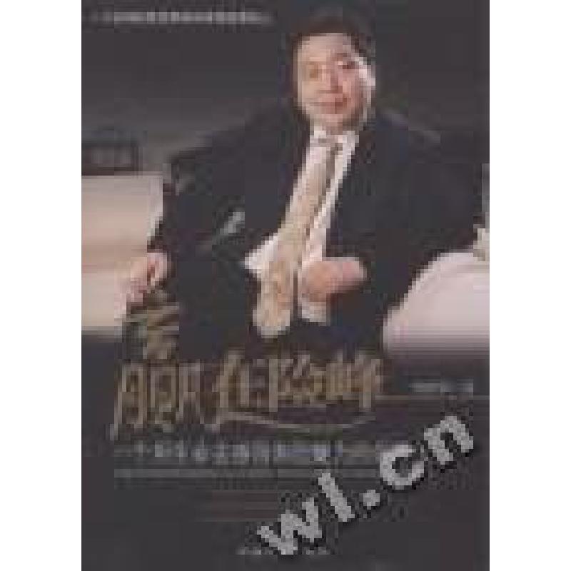 正版新书】赢在险峰:一个用生命去感悟寿险魅力的保险人李世华著