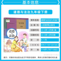 现货速发部编新版2019使用初中学9九年级下册道德与法治书课本教材 人教版 初三3（改版前为思想品德） 道德与法治九