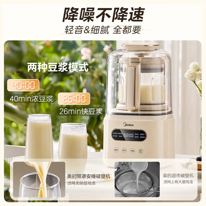 美的(Midea)破壁机家用降噪豆浆机智能全自动免煮1.2L五谷杂粮多功能辅食机料理机榨汁机 MJ-PB60P2-028高清大图