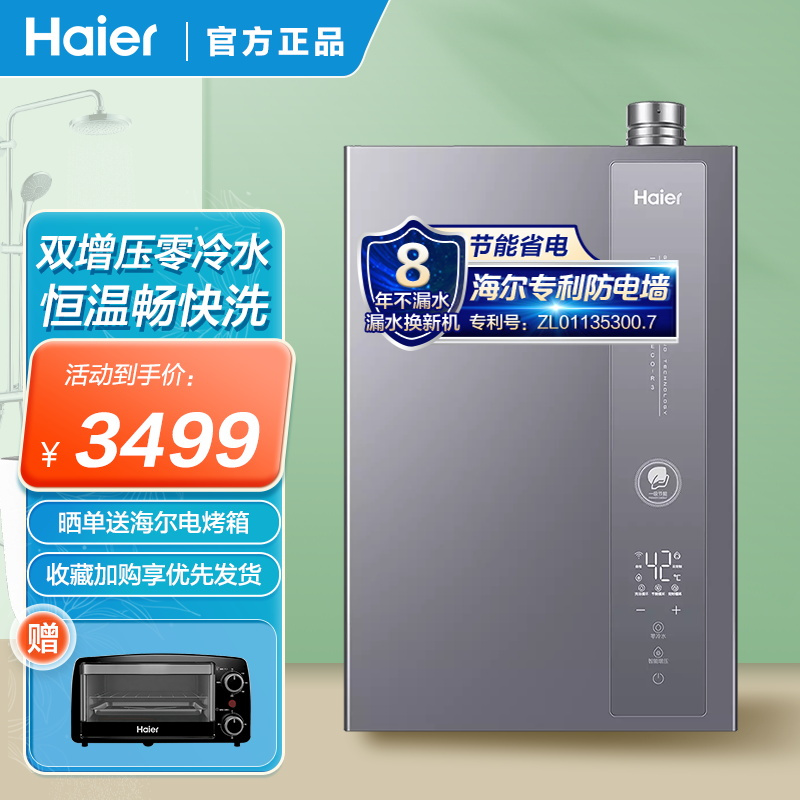 海尔(Haier) 燃气热水器双增压零冷水冷凝式一级能效 家用恒温 零冷水JSLQ27-16ECO-R3U1