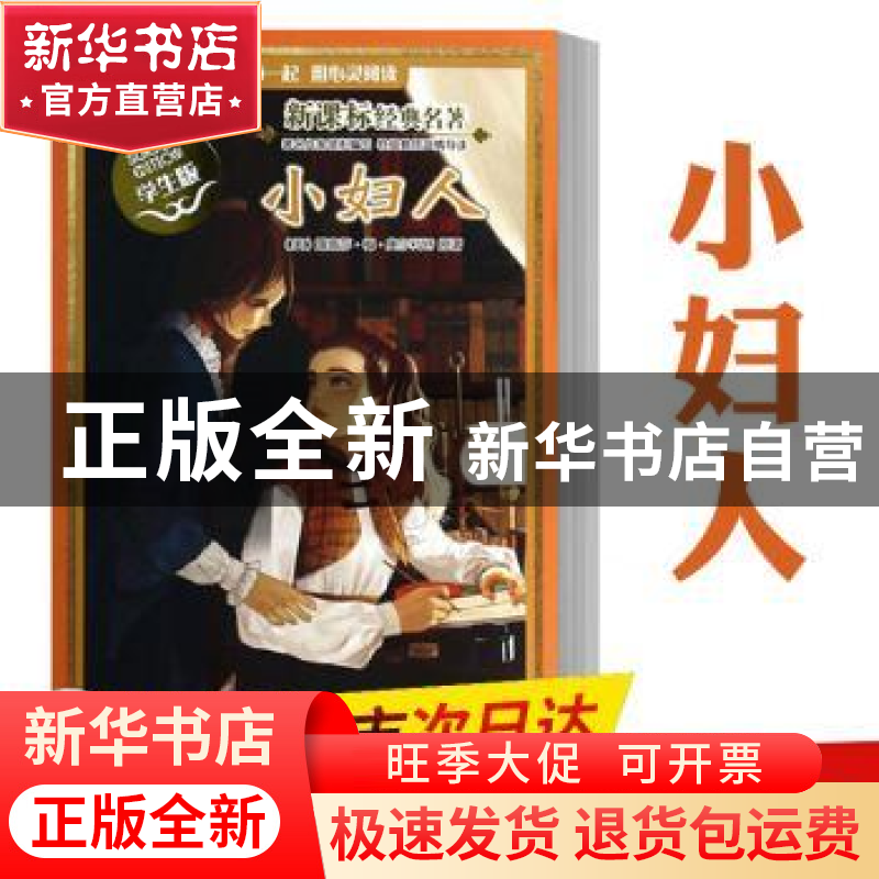 正版 小妇人 (美)露意莎·梅·奥尔科特原著 南京大学出版社 978730高清大图