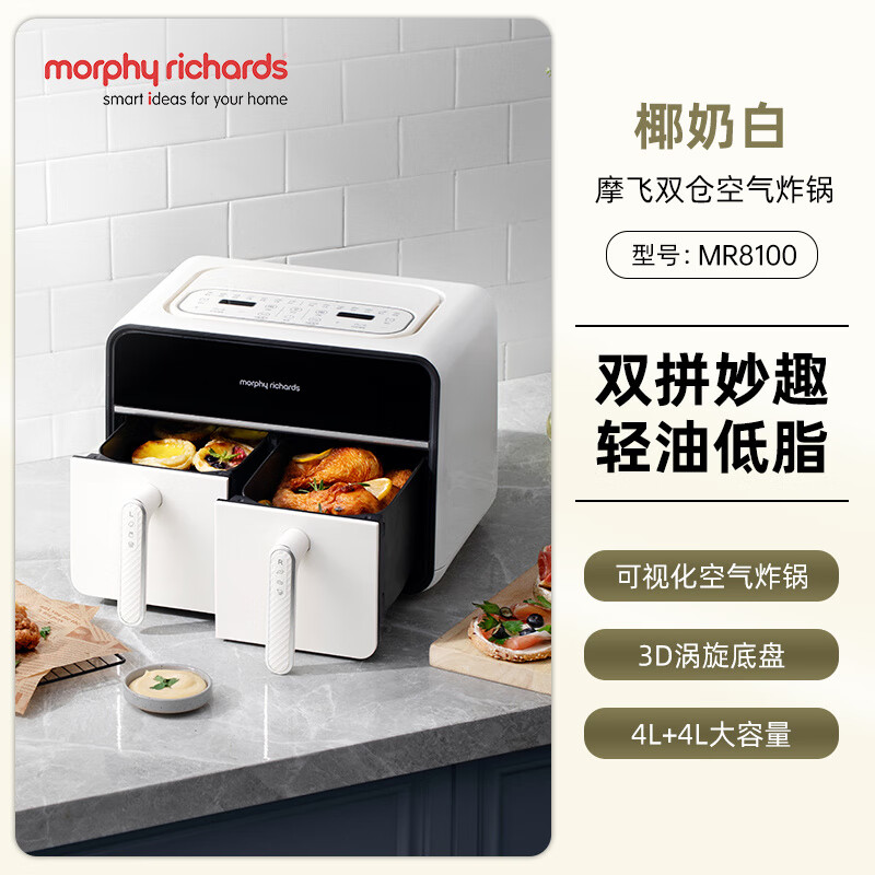 摩飞电器 MORPHY RICHARDS 空气炸锅 MR8100 双仓炸锅高清大图