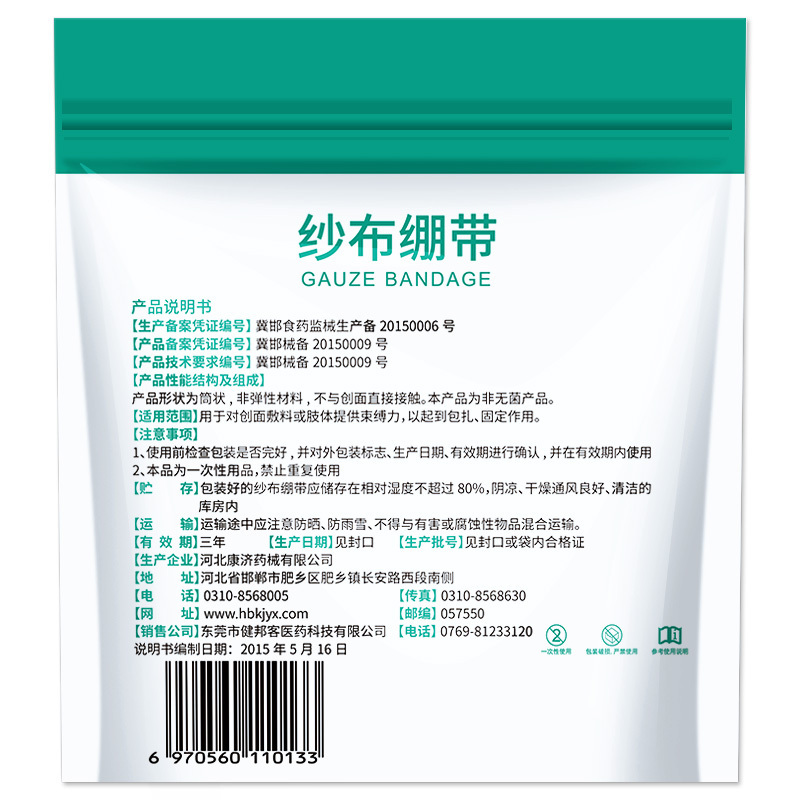 健邦客医用绷带纱布卷伤口包扎固定脱脂沙布缠手绑带宽纱布条敷料