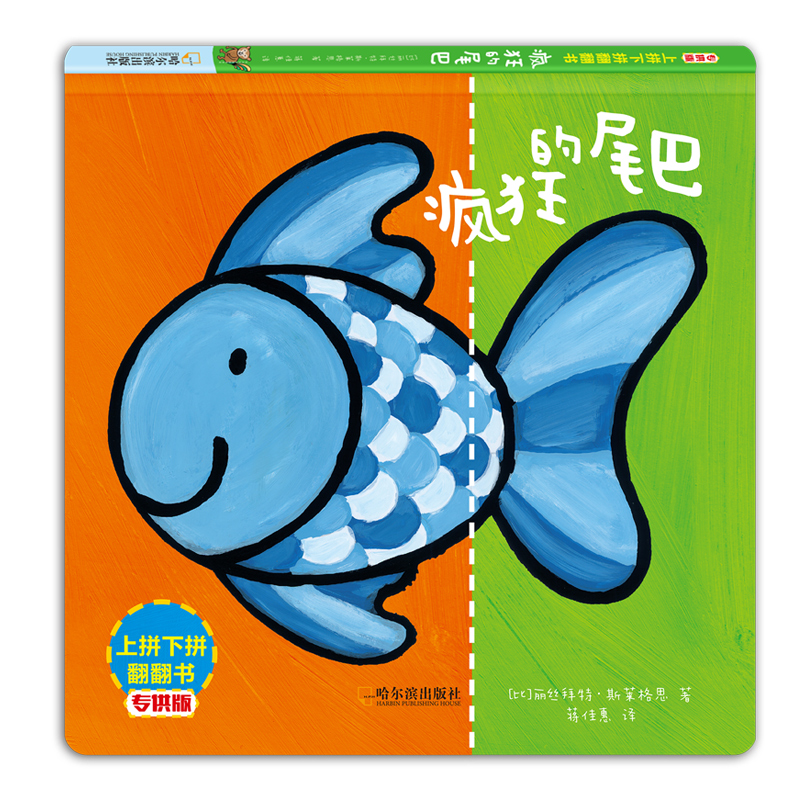 [正版]上拼下拼翻翻书系列全3册疯狂的耳朵/脚丫/尾巴0-3岁“撕不烂”推拉玩具书4-5-6周岁启蒙认知洞洞书幼儿园宝高清大图