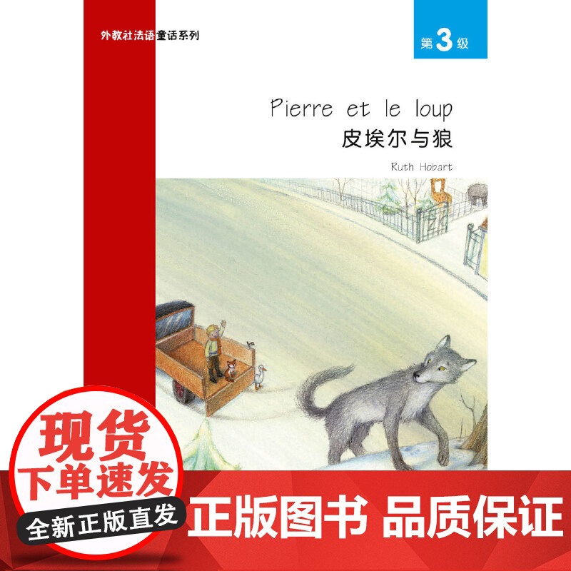 外教社法语童话系列 第3级高清大图