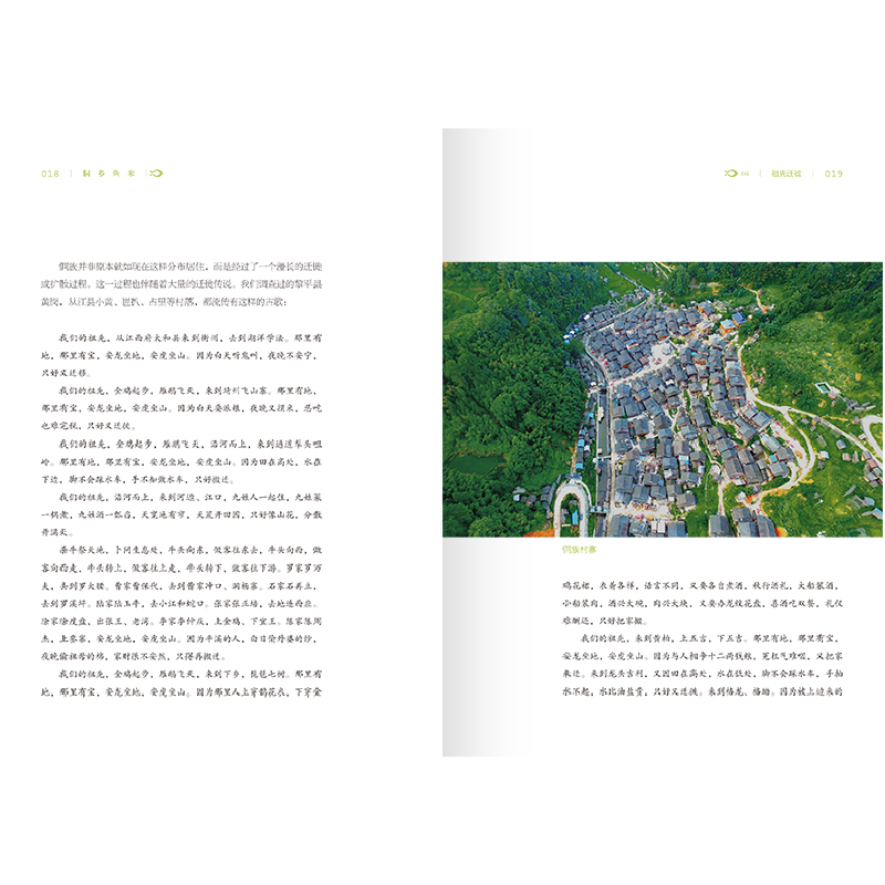 诺森侗乡鱼米罗康隆9787559203625北京美术摄影出版社高清大图