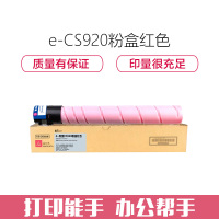 e代经典 CS920粉盒红色 适用利盟CS920墨粉盒CS921de CS923de CX920 CX921de墨粉盒