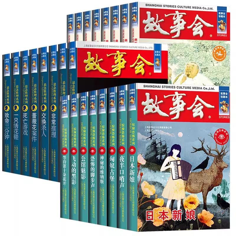 [幽默讽刺+悬疑推理+惊悚恐怖]系列全24册 [正版]故事会 合订本珍藏版幽默推理惊悚恐怖小说杂志期刊读物短篇小说成人儿高清大图