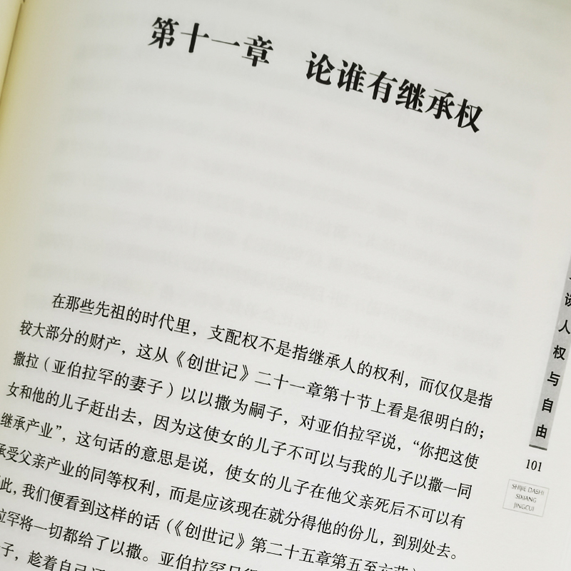 [正版] 精装世界大师思想精粹 洛克谈人权与自由 精装版 洛克著 洛克的书籍洛克谈自由与人权 外国哲学经典人生哲学高清大图
