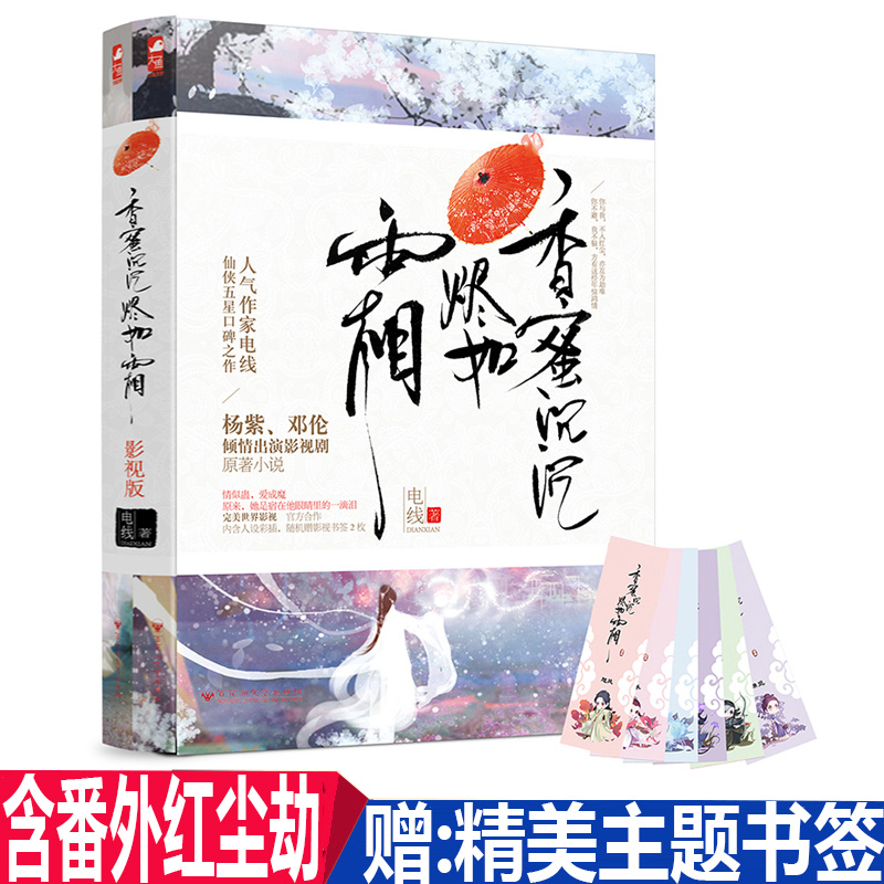 番外4篇 正版香蜜沉沉烬如霜 电视剧原著全2册古风虐心言情香密典藏版的尽古言爱情小说小书籍书
