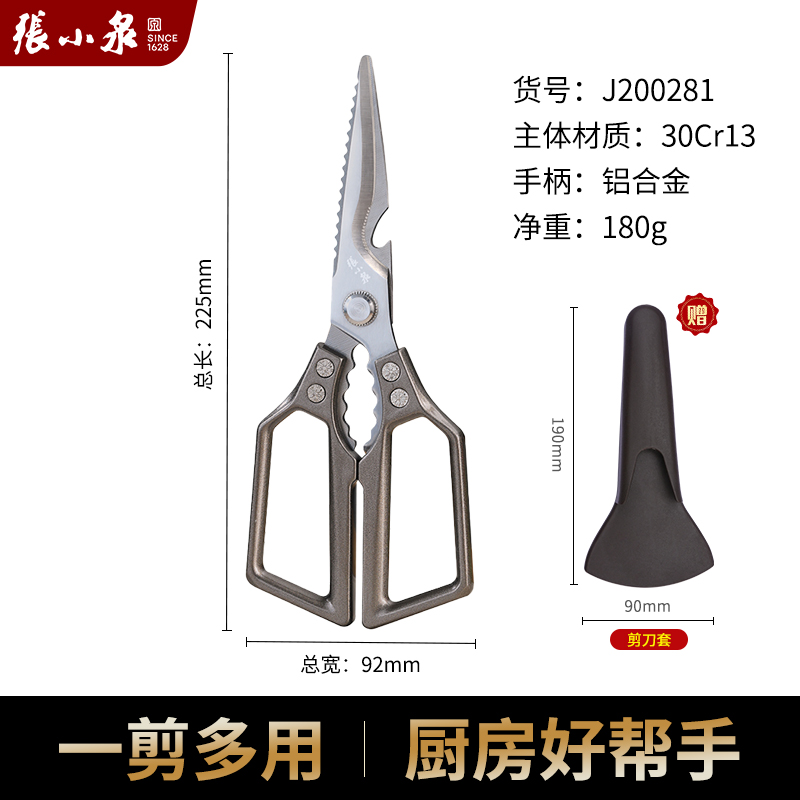 张小泉厨房剪刀家用不锈钢剪鸡鸭鹅骨头专用多功能食品级强力剪子8138 铭睿系列厨房剪【赠送磁力剪刀套】 210mm