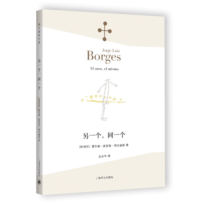 套装 2 册 [正版]另一个,同一个/深沉的玫瑰 博尔赫斯全集经典诗集作品上海译文出版社外国诗歌另著恶棍列传/老虎的金黄高清大图