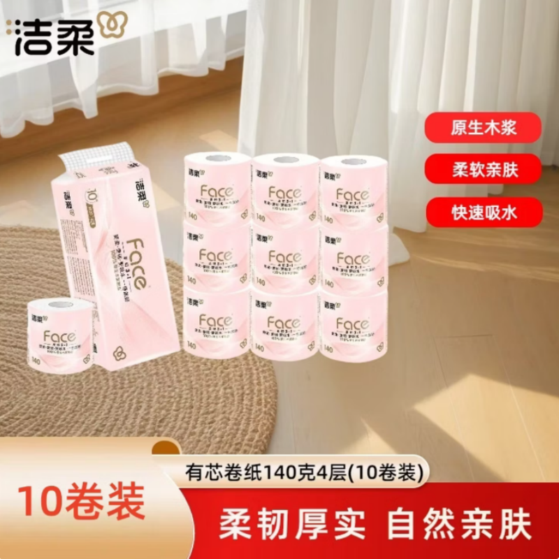 洁柔 TJ013001A 粉Face有芯卷纸 4层加厚140克*10卷 整提装
