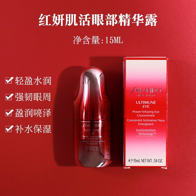 资生堂(SHISEIDO)资生堂红妍肌活精华眼霜15ml 淡纹眼霜黑眼圈淡化护肤品滋润提亮高清大图