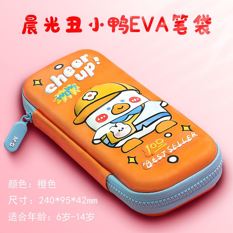 晨光笔袋防水多功能卡通文具盒铅笔盒EVA大容量ins日系女孩小学生 3D丑小鸭EVA款[橙色