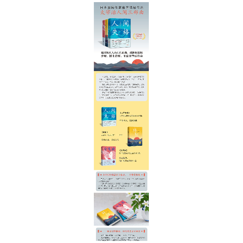 正版 斜阳 [日]太宰治 江苏凤凰文艺出版社 9787559444639 书籍高清大图