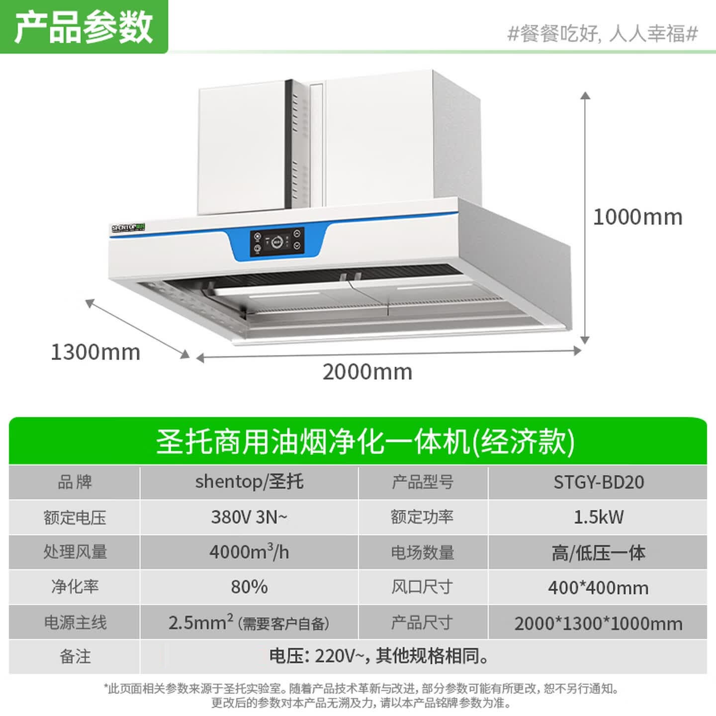 圣托油烟净化一体机商用油烟机大吸力厨房餐饮低空排放净化器 2.0*1.3*1米经济款 STGY-BD20高清大图
