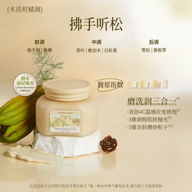 润培roopy保湿磨砂膏 拂手听松150g