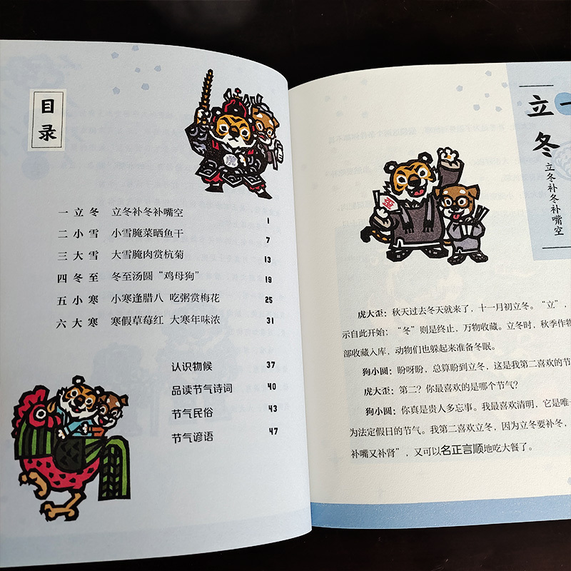 爷爷是个笨小孩 [正版]说学逗唱二十四节气:清冬见远山 二年级 百班千人大阅小森 小学生课外书必读书籍 上海少年儿童出版