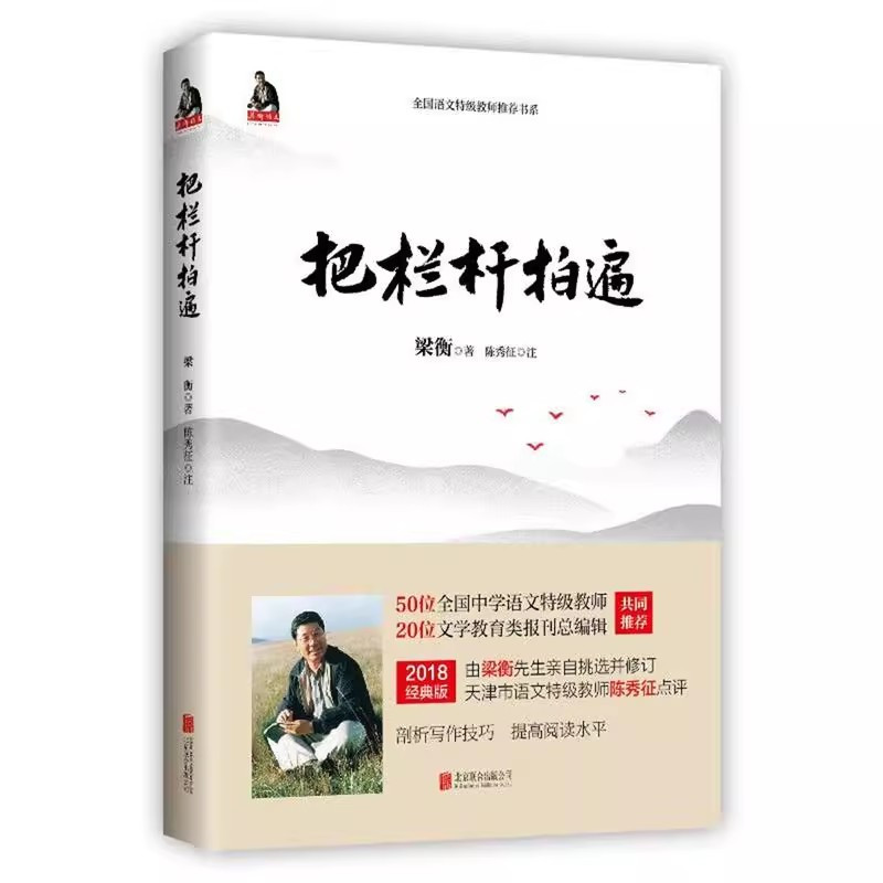 数理化通俗演义 梁衡( 全2册) 初中通用 [正版]书籍把栏杆拍遍梁衡散文中学生读本全国语文教师毕淑敏贾平凹曹文轩中小学