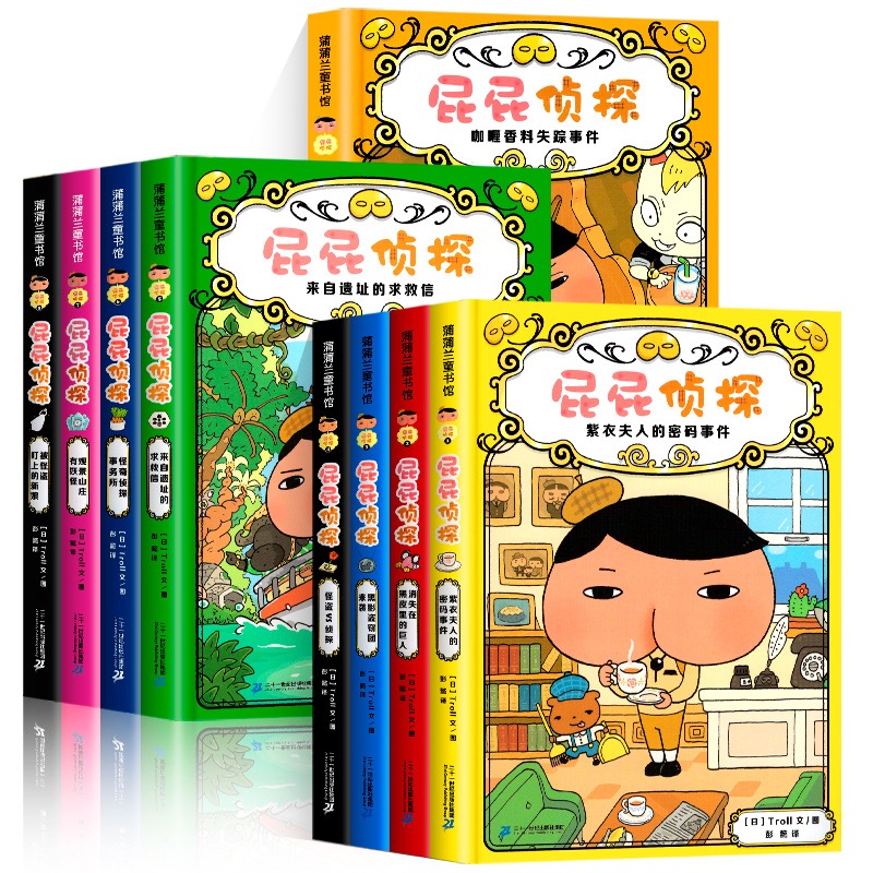 [精装4册]屁屁侦探<第二辑> [正版]暖房子绘本屁屁侦探系列全套9册 儿童趣味绘本3-6岁专注力观察力幽默感成就感培养高清大图