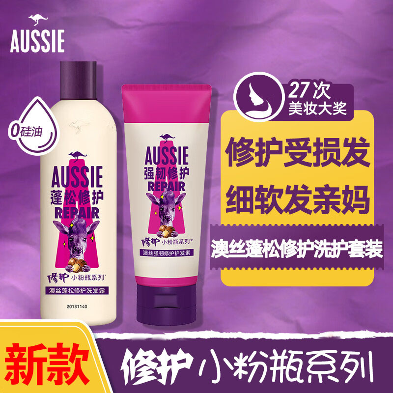 澳丝Aussie袋鼠强韧修护洗护套装300ml+200ml