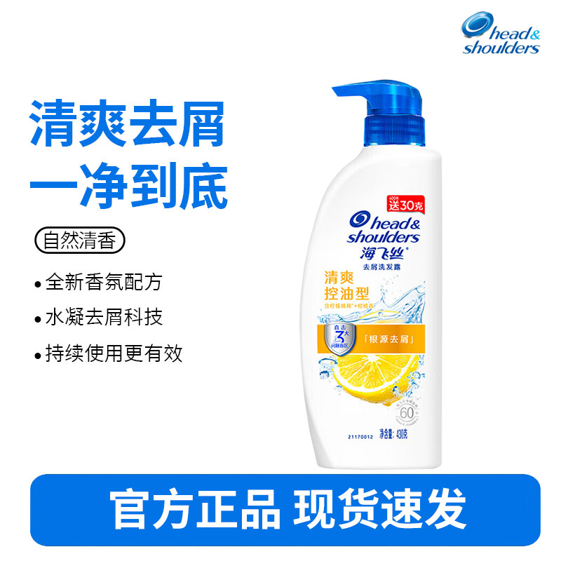 海飞丝洗发水清爽去油洗发水控油(持久去屑清爽柔润) 柠檬香-430g