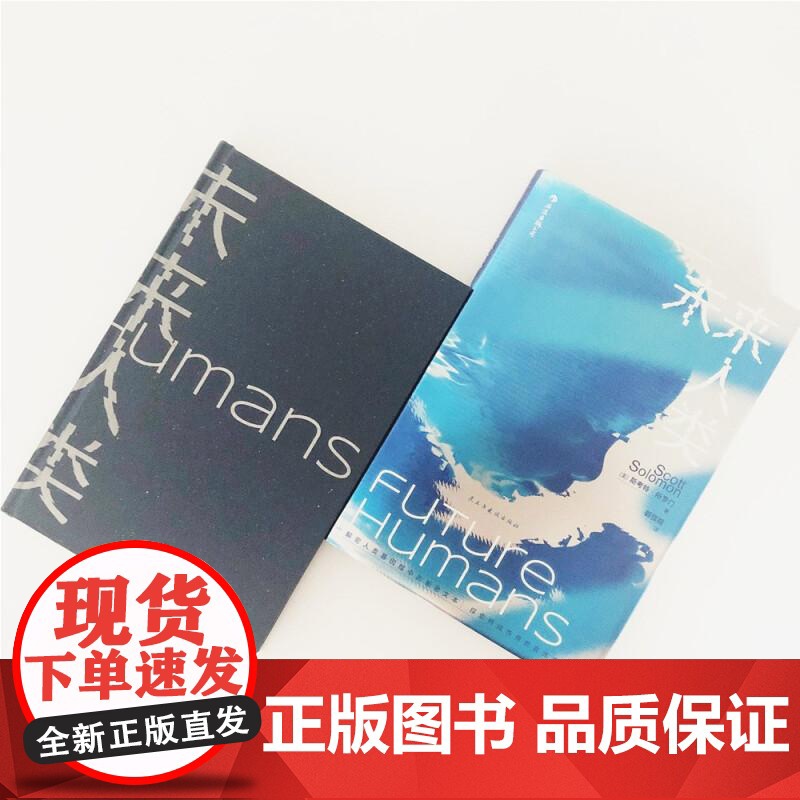未来人类 ScottSolomon民主与建设出版社高清大图