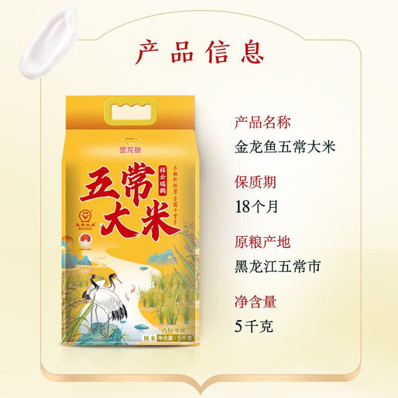 金龙鱼祥云瑞鹤五常大米高清大图