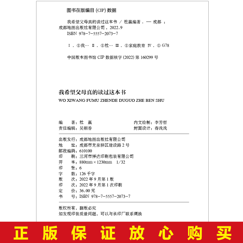 [正版]我希望父母真的读过这本书 家庭教育育儿书籍要读的语言真希望养育男孩女孩正面管教书樊登 青春期叛逆期儿童心理学高清大图