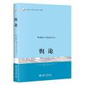 舆论(翻译版)/未名社科媒介与社会丛书