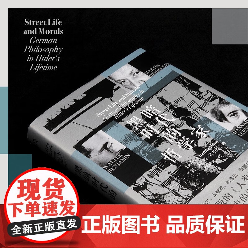 黑暗时代的哲学家 莱斯利·张伯伦 著 哲学高清大图