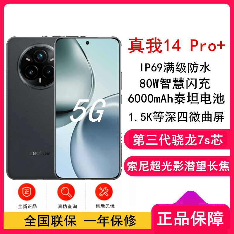 真我14 Pro+ 海岩灰 12GB+256GB