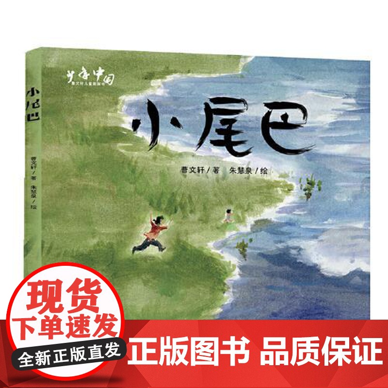 小尾巴 东方出版中心高清大图