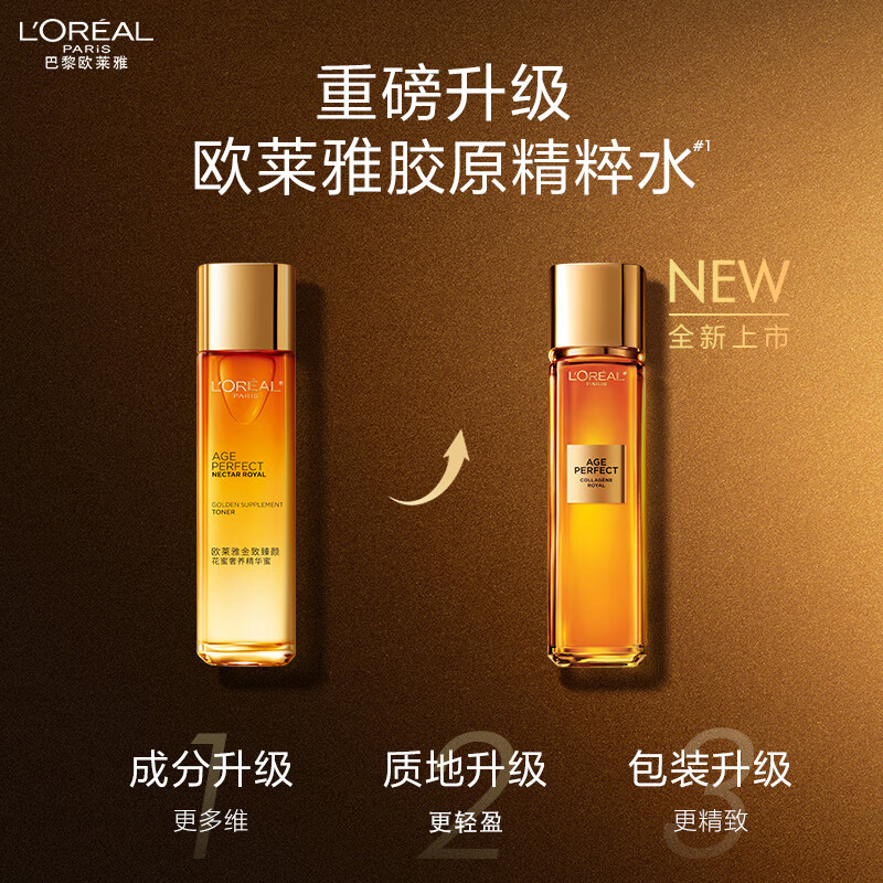 欧莱雅 金致臻颜花蜜胶原精粹水 130ml高清大图