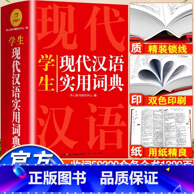 【三本】现代汉语词典+古汉语+英汉双解词典 【正版】2024现代汉语实用词典小学初中高中语文词语字典字典小学生汉语大词典